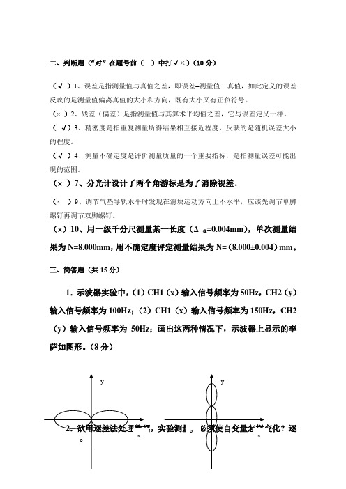 《大学物理实验》模拟试卷及答案