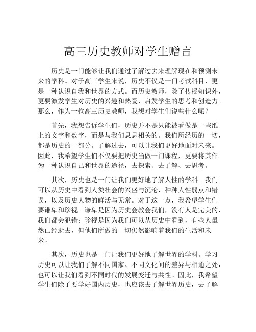 高三历史教师对学生赠言