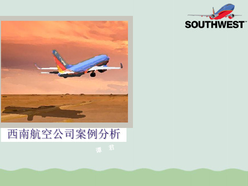 某航空公司案例分析(PPT 42页)