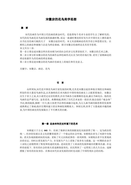 宋徽宗的美学思想1
