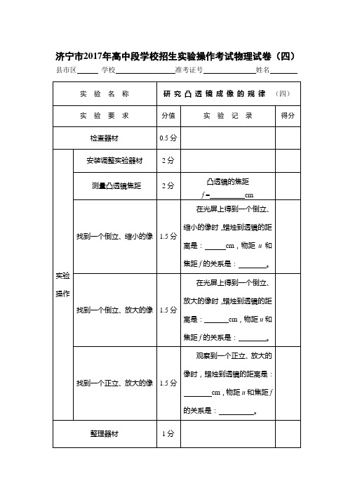 济宁市2017年普通高中招生实验操作考试物理试卷1