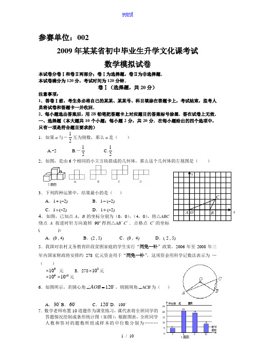 2009年河北中考数学模拟试题