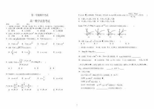 高一上学期数学期中考试试题及答案
