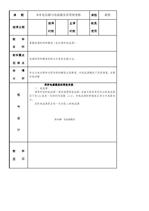 电压源与电流源及其等效变换2