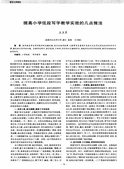 提高小学低段写字教学实效的几点做法