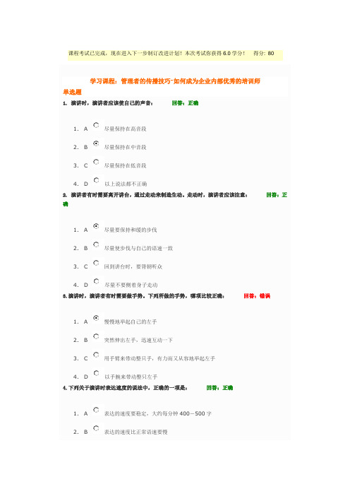 管理者的传播技巧