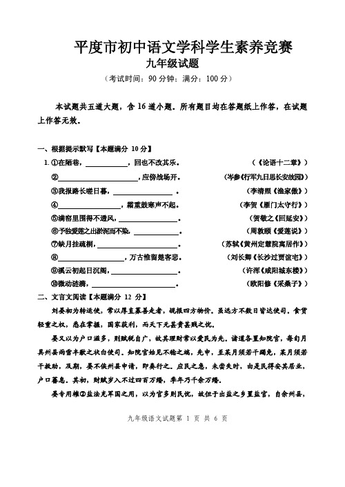平度市初中语文学科学生素养竞赛 九年级试题