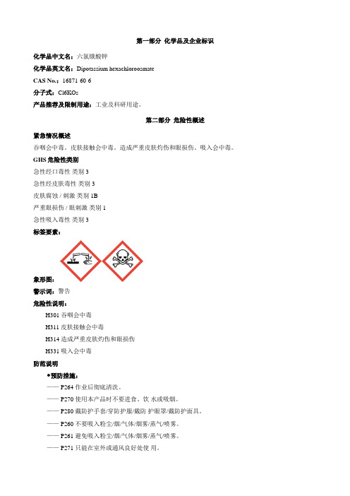 六氯锇酸钾-安全技术说明书MSDS