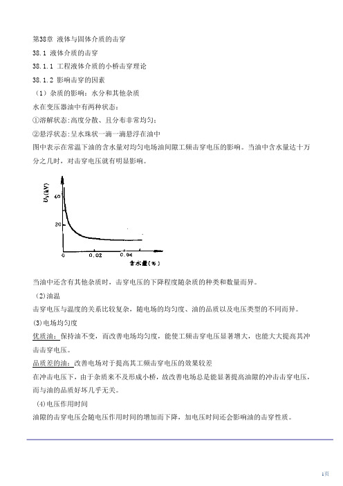 注电考试最新版教材-第69讲 第三十八章及第三十九章