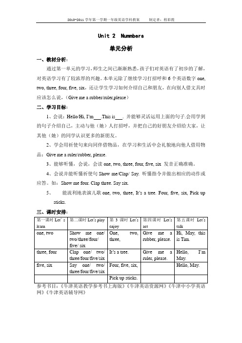 Unit 2  Nummbers牛津英语一年级第2单元教案