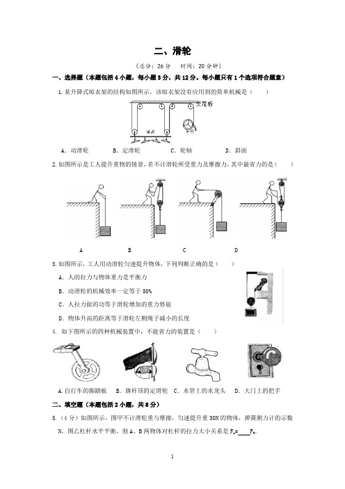 苏科版物理九年级上册优质同步测试附答案11.2滑轮