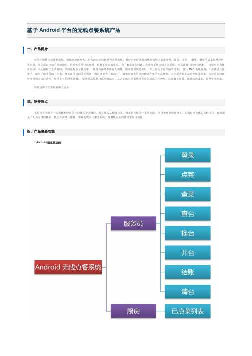 基于Android平台的无线点餐系统产品