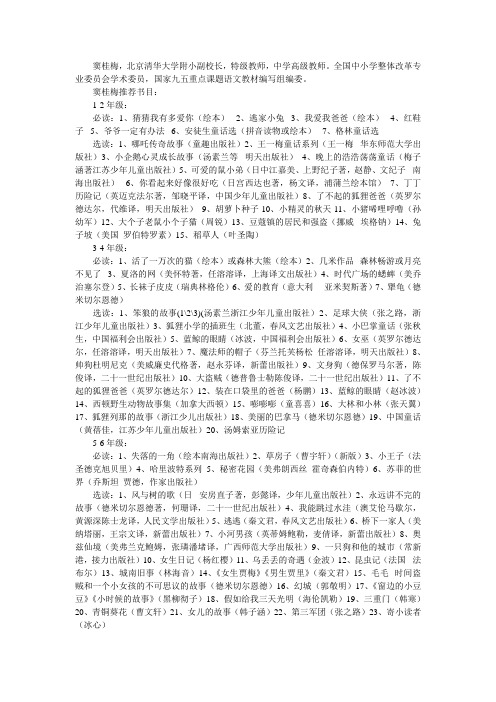 窦桂梅推荐的书单