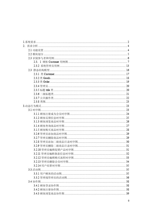 6顾客购买商品协作图418管理员...