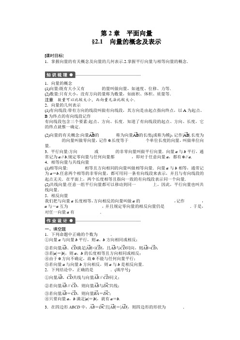 苏教版必修四第2章平面向量作业题及答案解析