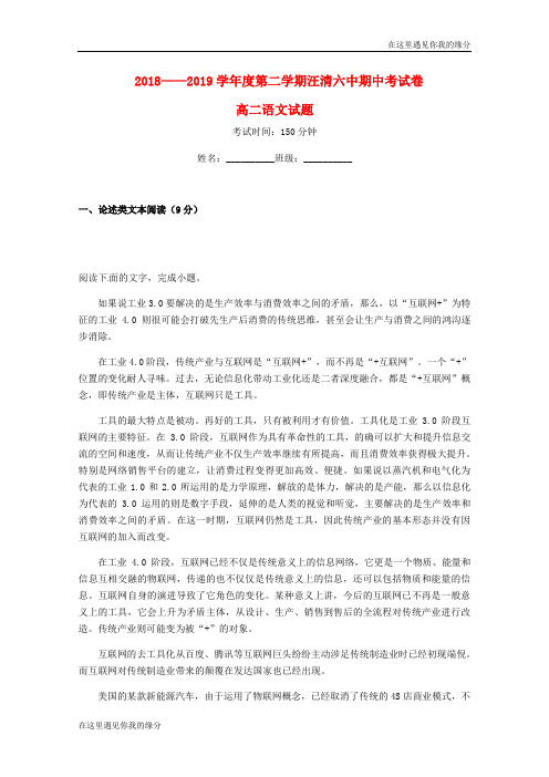 吉林省汪清县第六中学学高二语文下学期期中试题