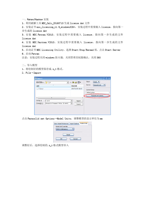 patran2013模态分析详解Word版