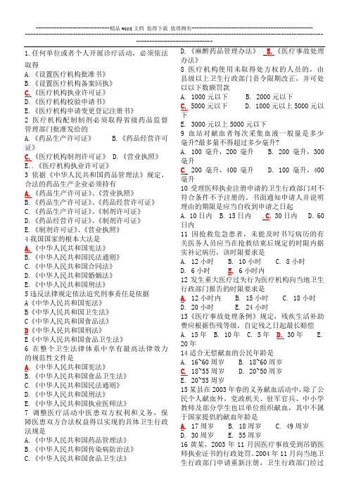 最新全国医师定期考核业务水平测评人文医学模拟试题500题