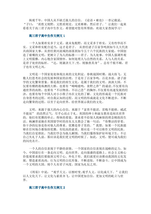 高三君子高中生作文