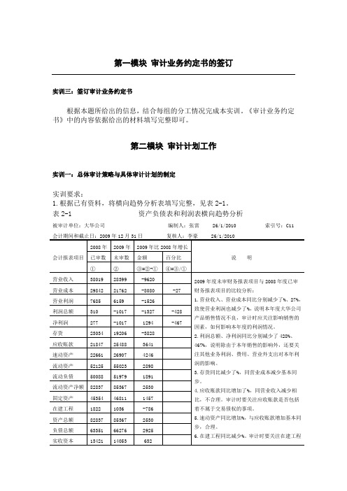 审计实训教程参考答案