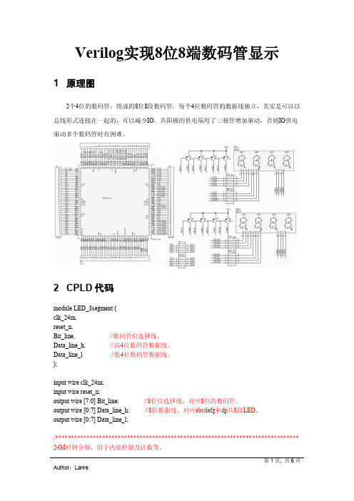 【CPLD EPM570】Verilog实现8位8段数码管显示