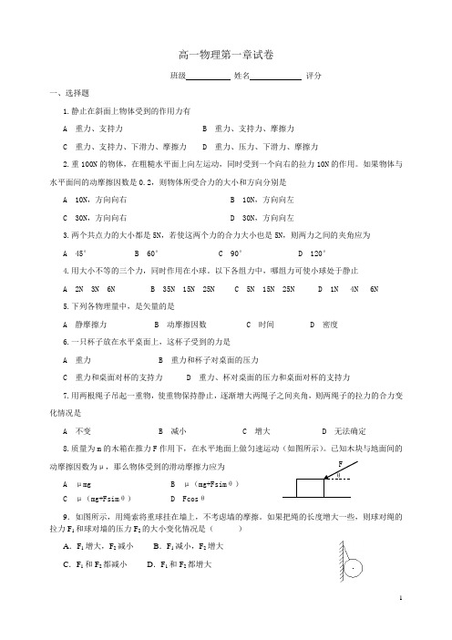 高一物理 第一章 单元测试卷