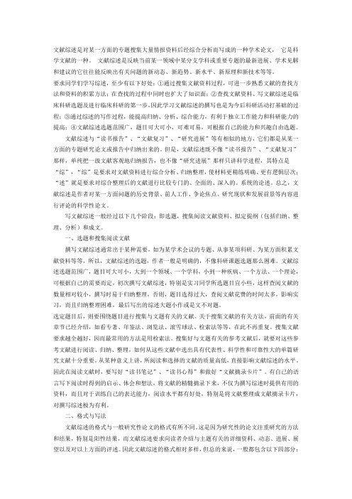 文献综述是对某一方面的专题搜集大量情报资料后经综合分析而写成的一种学术论文