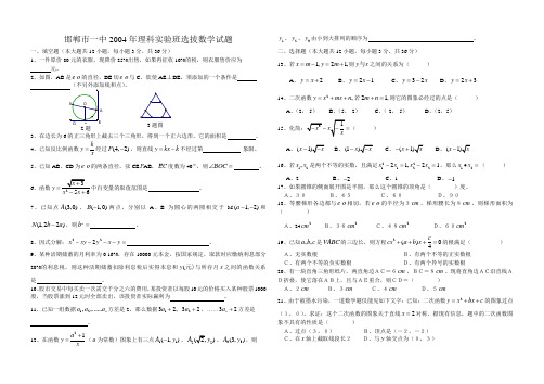 邯郸市一中2004年理科实验班选拔数学试题.do c