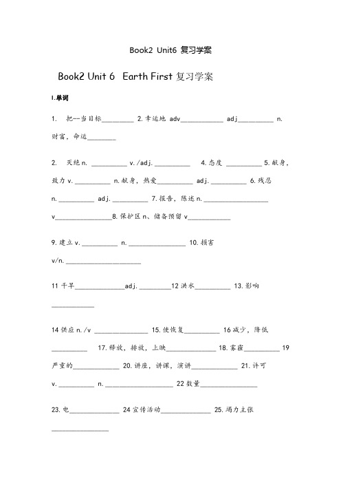 外研版高中英语 Book2 Unit 6  Earth First 复习学案