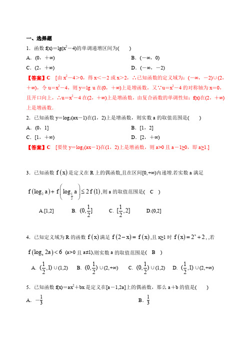 河北省辛集中学2020届高三数学上学期限时训练试题2 理（PDF）答案