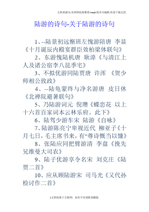 陆游的诗句关于陆游的诗句