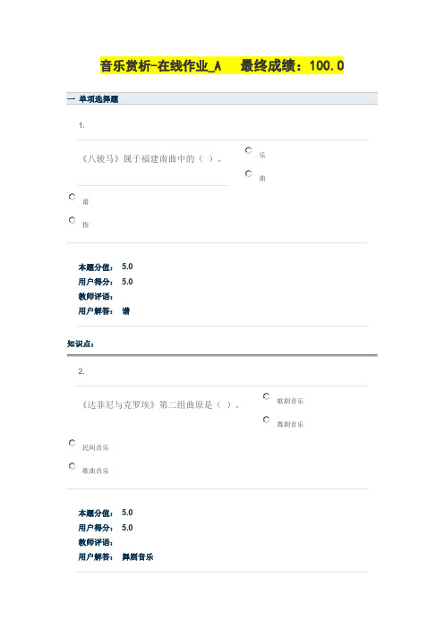 音乐赏析在线作业A(100分)