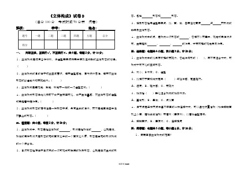 立体构成_试卷D