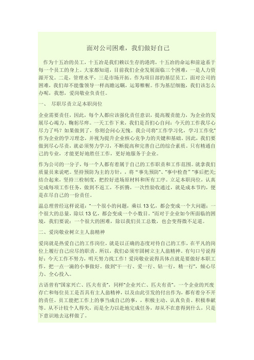 公司面对困难我们怎么办