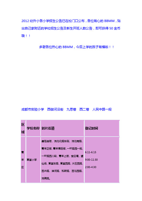 成都各小学招生范围街道划分