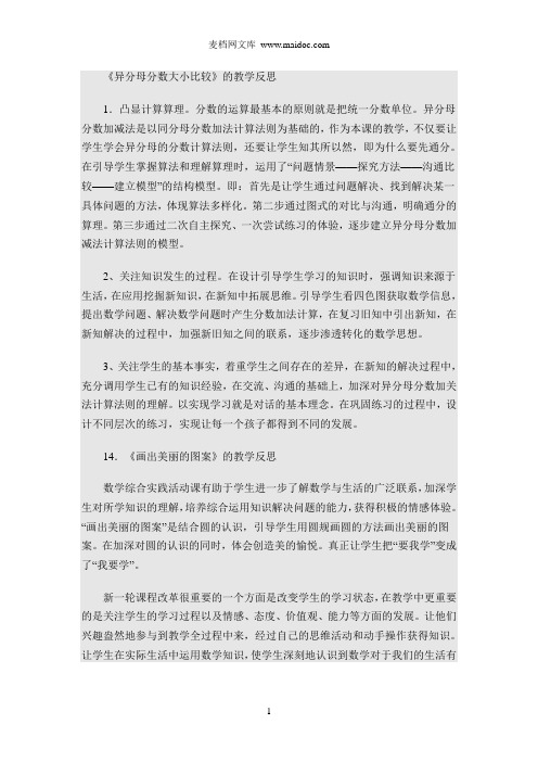 异分母分数大小比较