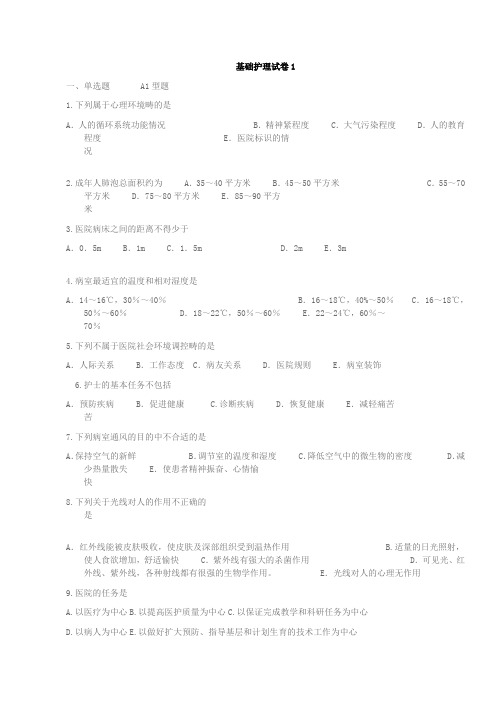 基护试题 Word 文档 (2)