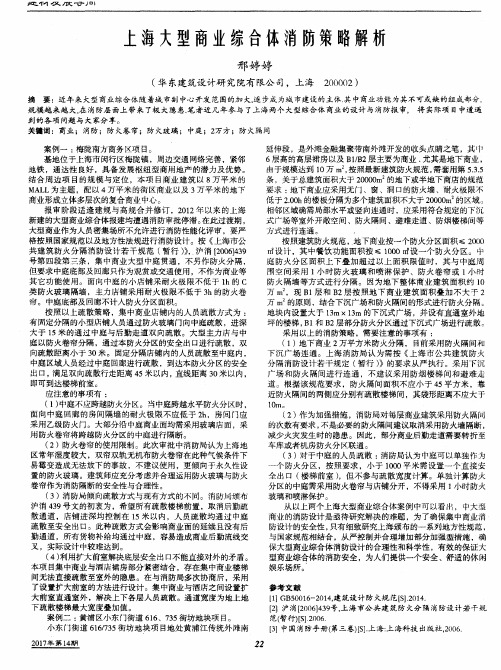 上海大型商业综合体消防策略解析