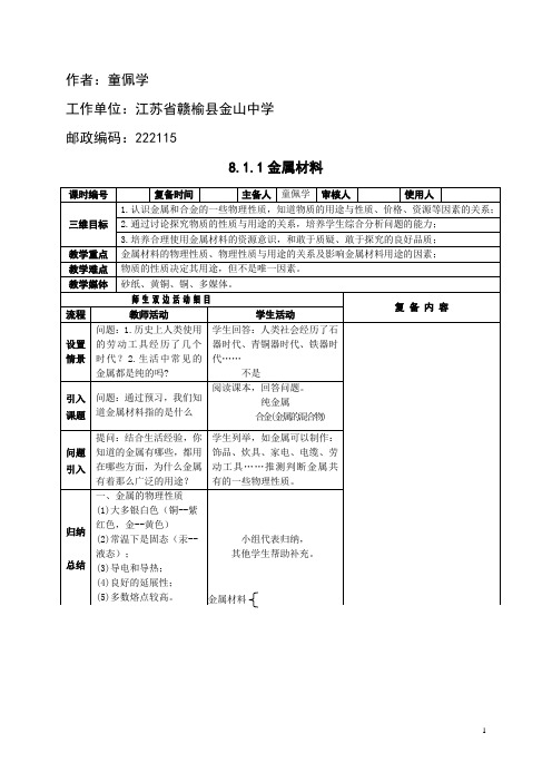 8.1.1金属材料