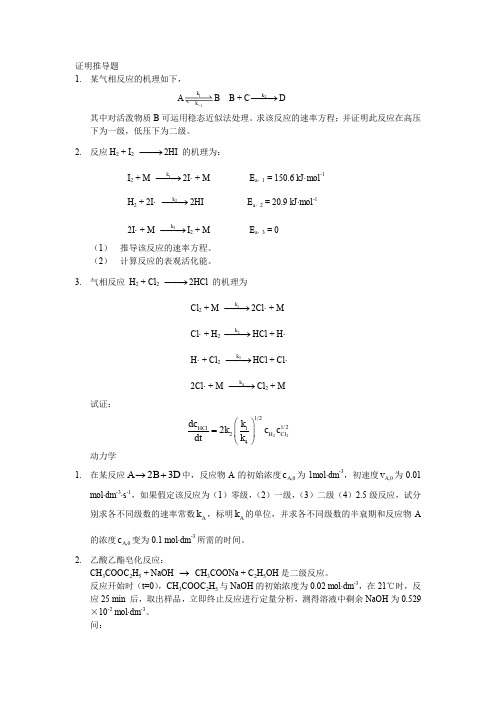 物理化学计算题重点 南林必看