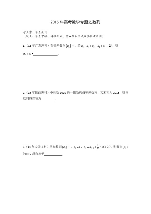 2015年高考数学专题之数列