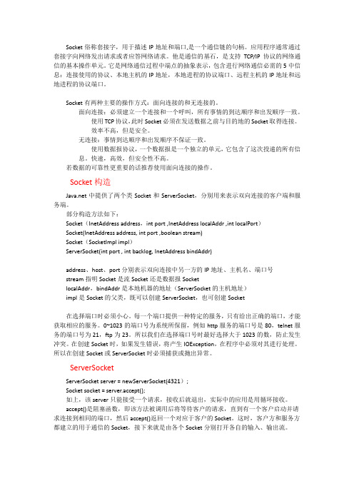 Android学习之Socket通信