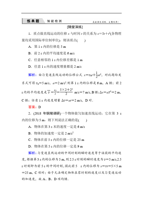 高三物理考点知能复习随堂检测
