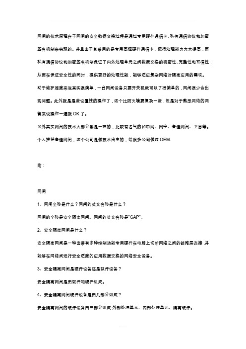 安全隔离网闸