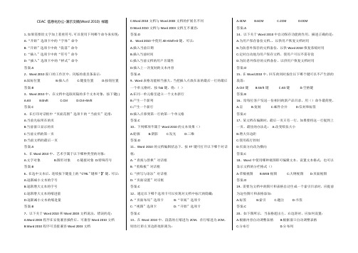 CEAC-Office2010模拟题及操作要点提示