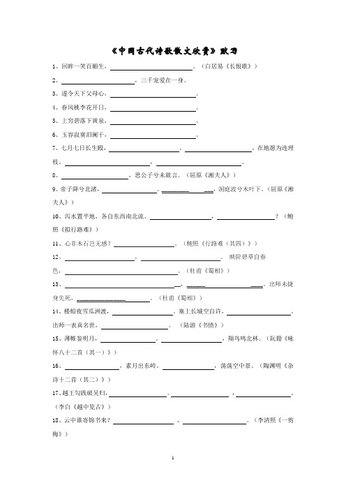 中国古代诗歌散文欣赏 默写