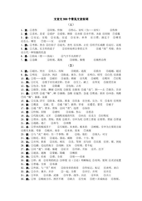 (完整word)高考语文文言文300实字词解释