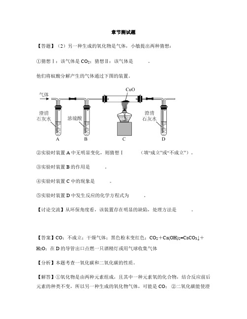 初中化学北京课改版九年级上册第8章 碳的世界第二节 二氧化碳的性质和用途-章节测试习题(5)