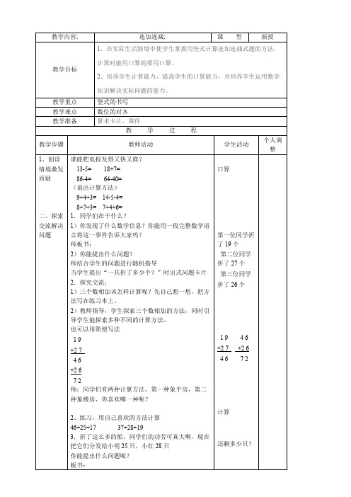 【苏教版】小学二年级上册数学全册教案二上第一单元部分教案