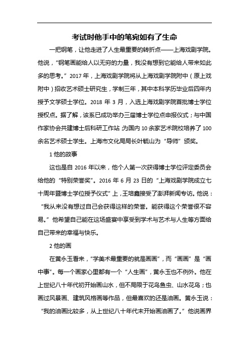 考试时他手中的笔宛如有了生命作文